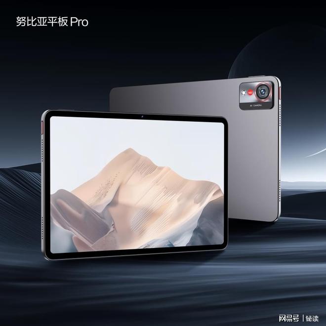 S Ultra摄影师版与努比亚平板 Pro亮相mg不朽情缘网站努比亚发布AI双旗舰 Z70(图5)