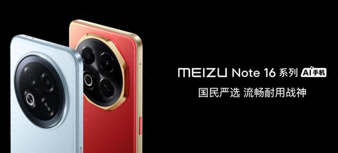 lymeAIOS2星纪魅族确立国民严选 新标杆MG不朽情缘正版魅族Note 16系列联手F(图5)