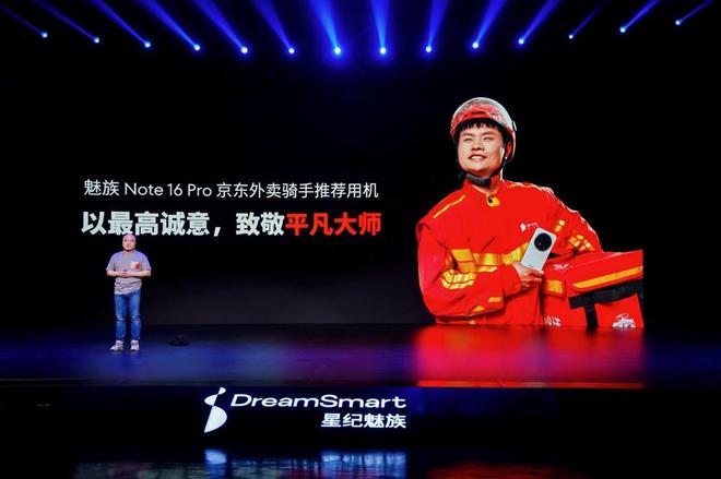 lymeAIOS2星纪魅族确立国民严选 新标杆MG不朽情缘正版魅族Note 16系列联手F(图9)