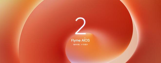 lymeAIOS2星纪魅族确立国民严选 新标杆MG不朽情缘正版魅族Note 16系列联手F(图12)