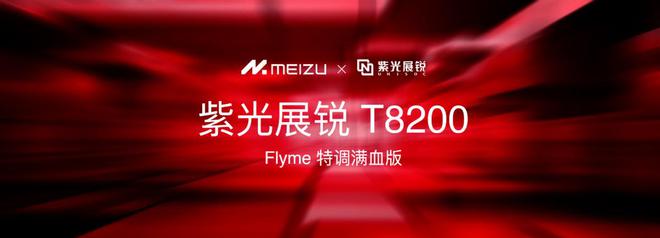 lymeAIOS2星纪魅族确立国民严选 新标杆MG不朽情缘正版魅族Note 16系列联手F(图25)