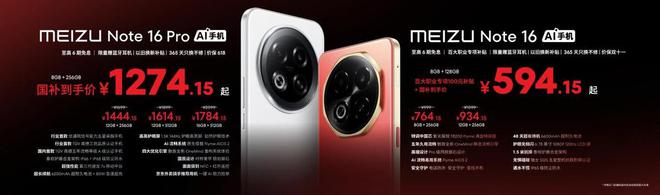lymeAIOS2星纪魅族确立国民严选 新标杆MG不朽情缘正版魅族Note 16系列联手F(图17)