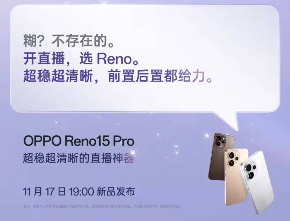 Pro直播套装公布：含磁吸支架杆、补光灯等mg不朽情缘游戏试玩OPPO Reno15(图7)