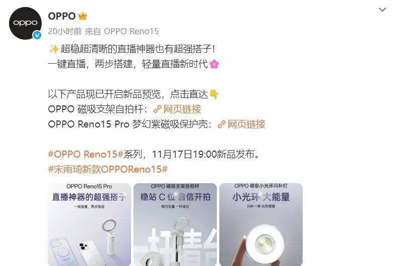 Pro直播套装公布：含磁吸支架杆、补光灯等mg不朽情缘游戏试玩OPPO Reno15(图8)