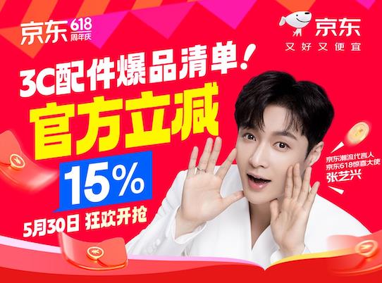 款清单大剧透 潮流配件尖货立减15%不朽情缘手机网站京东618开门红爆(图2)