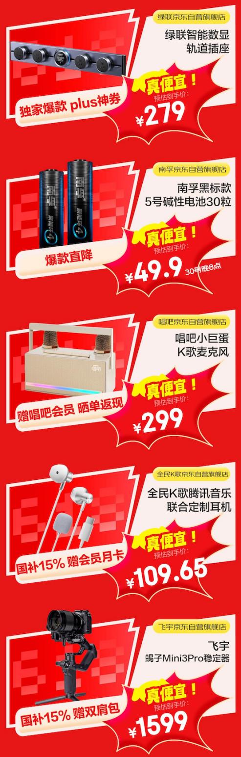 款清单大剧透 潮流配件尖货立减15%不朽情缘手机网站京东618开门红爆(图3)