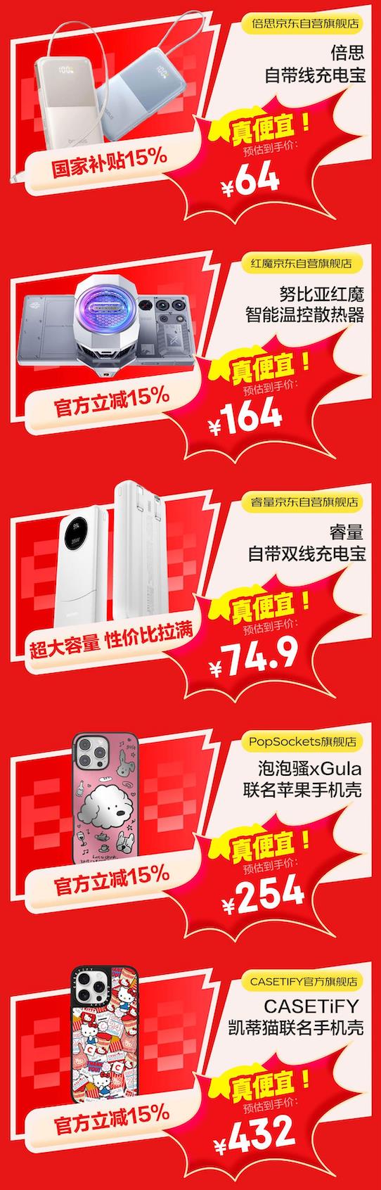 款清单大剧透 潮流配件尖货立减15%不朽情缘手机网站京东618开门红爆(图4)